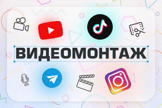 Горячий монтаж для вирусных роликов